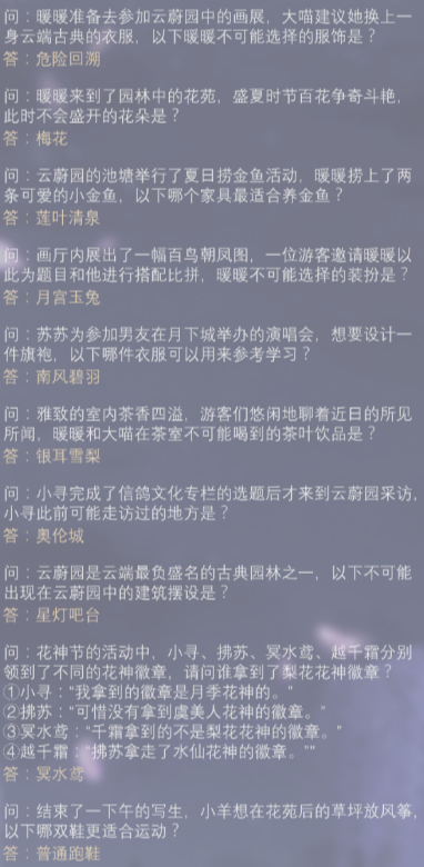 奇迹暖暖2021奇妙侦探社题目答案汇总，古画寻真意全问题正确答案图文一览[图]图片1