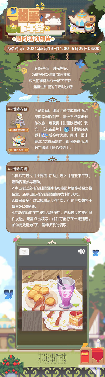 未定事件簿甜蜜下午茶拼图怎么完成？甜蜜下午茶活动技巧讲解攻略[多图]图片2