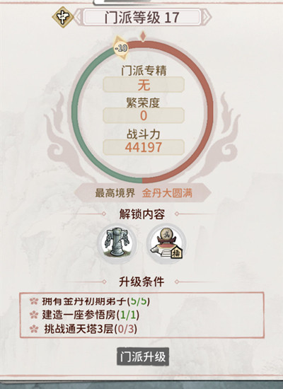 我的门派通天塔在哪？挑战通天塔任务完成攻略[多图]图片2