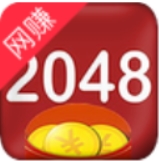 疯狂2048红包福利