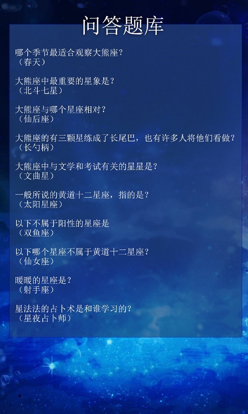 奇迹暖暖哪个季节最适合观察大熊座答案是什么？答案攻略[多图]图片2