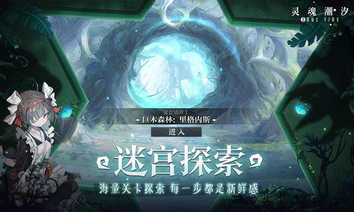 灵魂潮汐蕴灵怎么装备？蕴灵搭配方法与选择推荐[多图]图片2