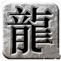 轻便传奇