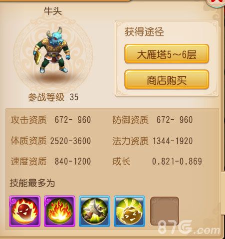 梦幻西游手游牛头图鉴