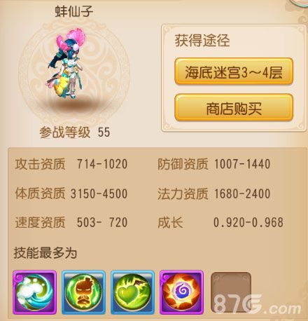 梦幻西游手游蚌仙子图鉴