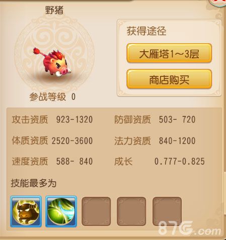 梦幻西游手游野猪图鉴