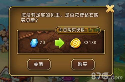 航海王启航购买贝里