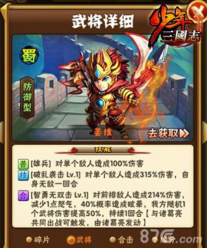 少年三国志武将姜维