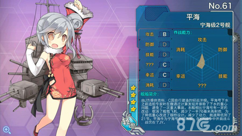 战舰少女平海改属性介绍与获得方法