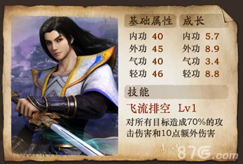 古龙群侠传手游中的沈浪