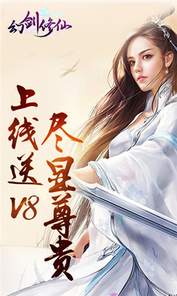 幻剑修仙