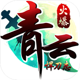 青云志之战神