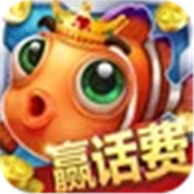 途游捕鱼大作战