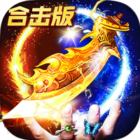 185英雄合击