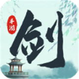 神荒剑域