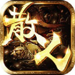烈焰之战传奇