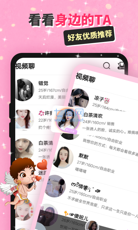 聊伴交友