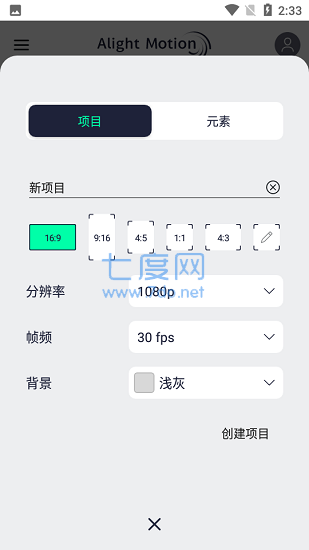 alight motion剪辑软件