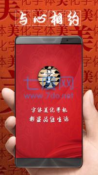 字体美化大师免费vivo版