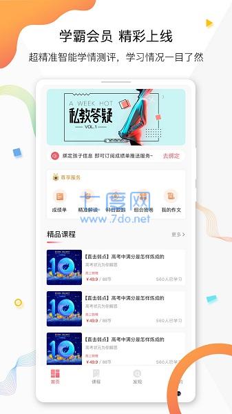 七天学堂成绩查询查分