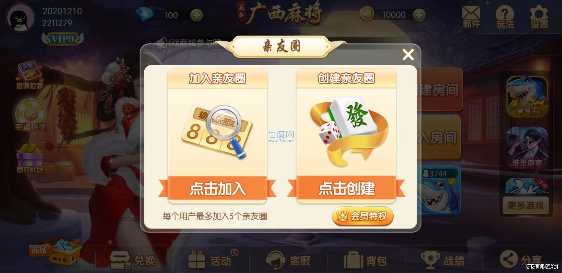 边锋广西麻将