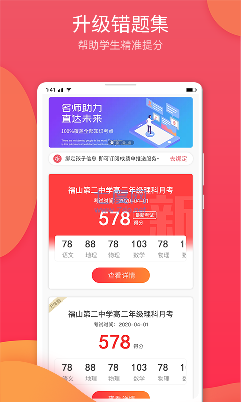 七天学堂 成绩查询