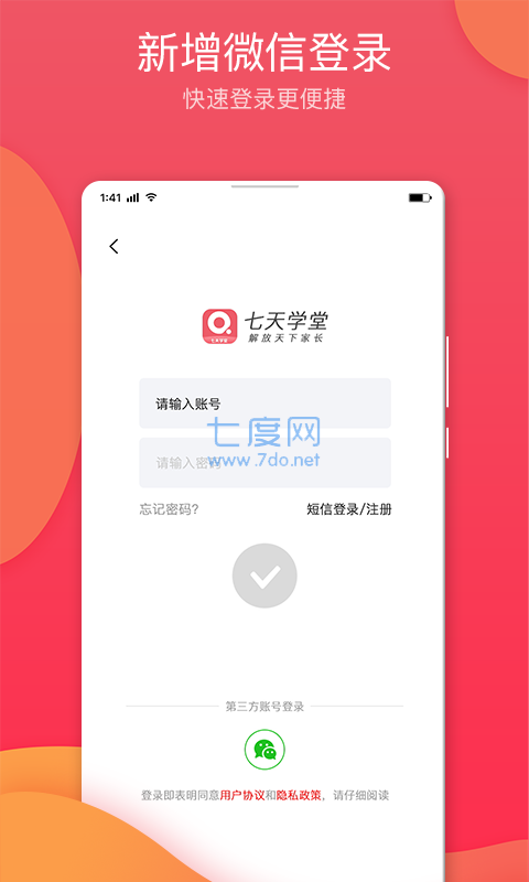 七天学堂查分学生版