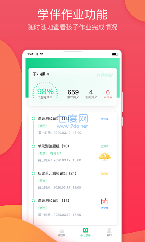 七天学堂查分学生版