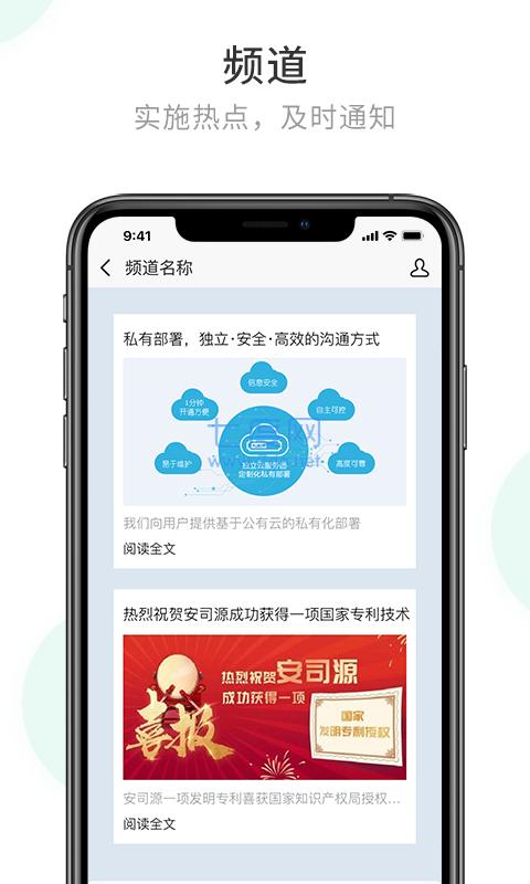 企业密信app官网版
