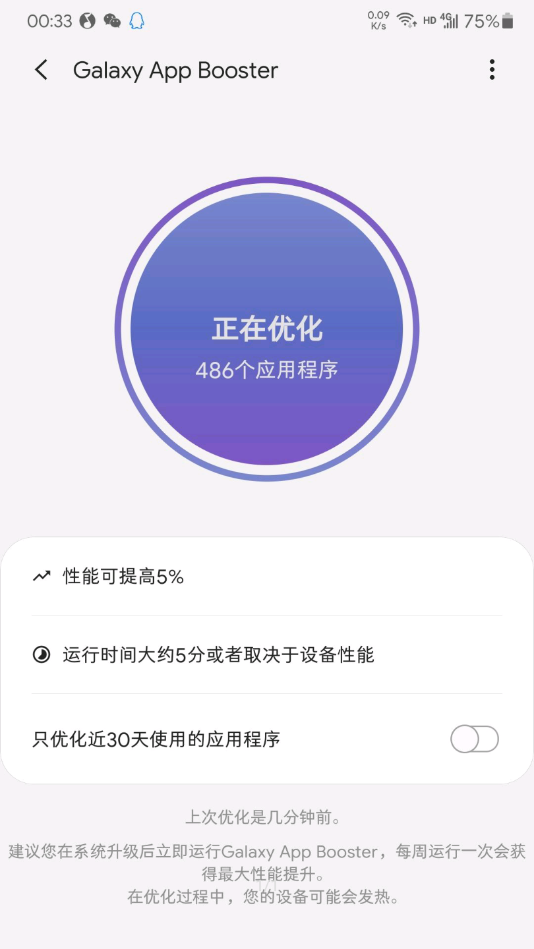 Galaxy App Booster