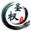 圣权软件库