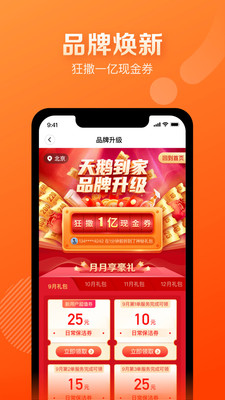 天鹅到家极速版