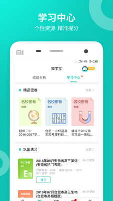 智学网2021查排名