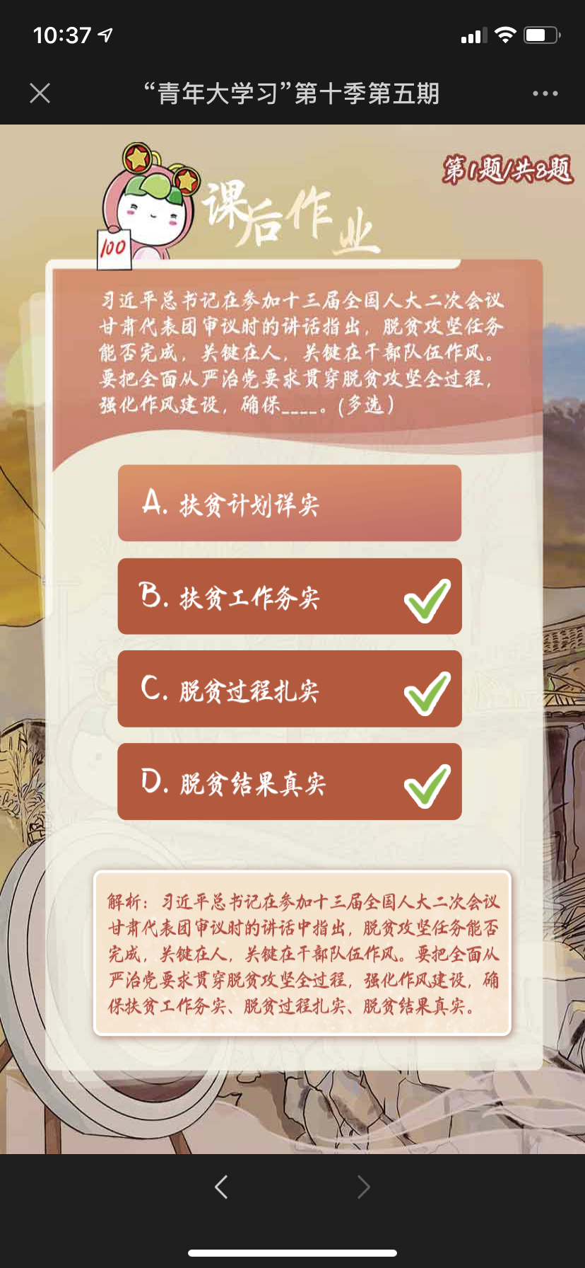 青年大学习第十季第5期答案
