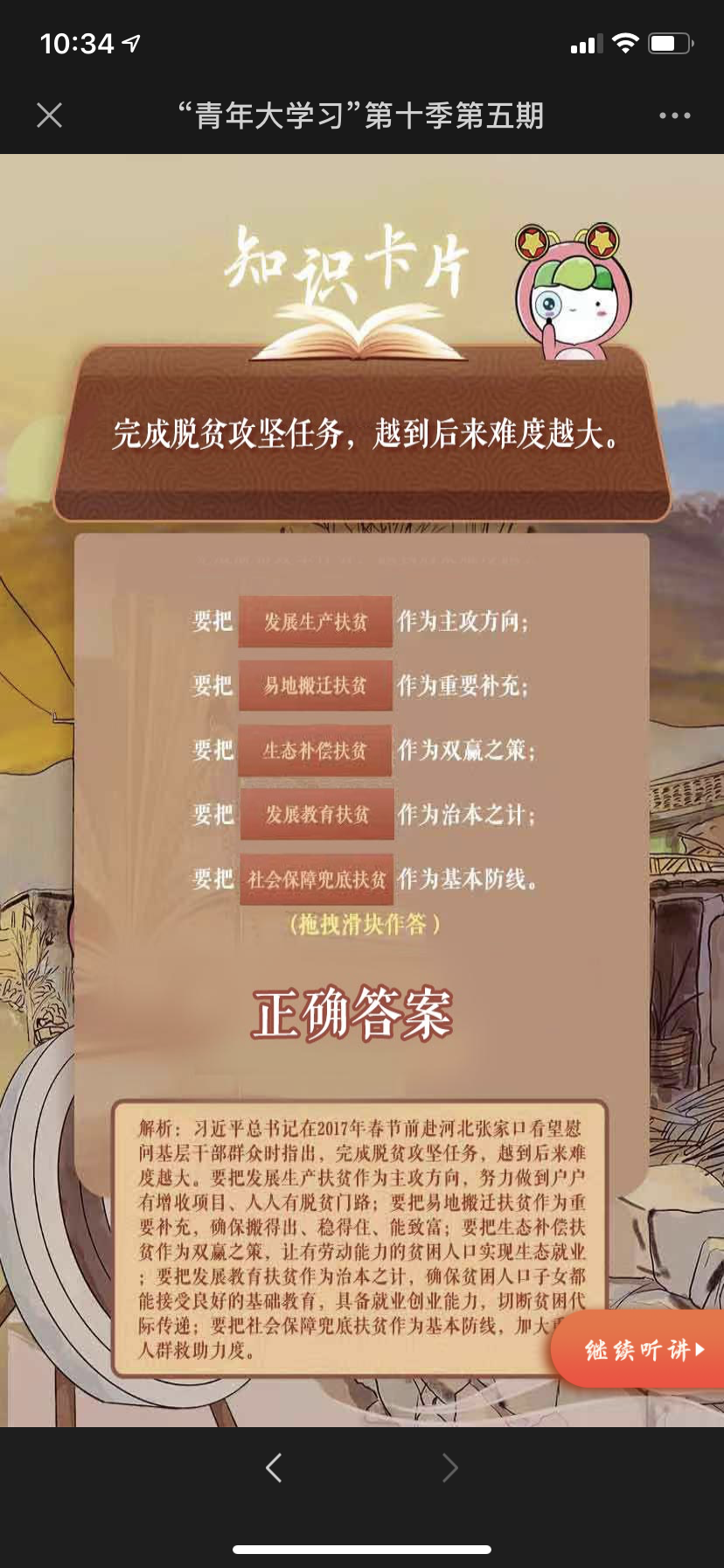 青年大学习第十季第5期答案