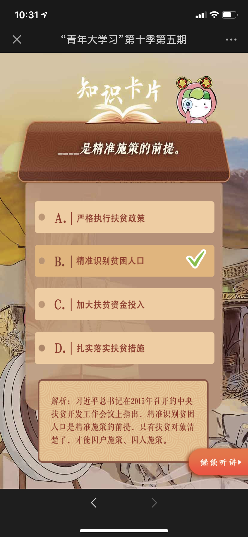 青年大学习第十季第5期答案