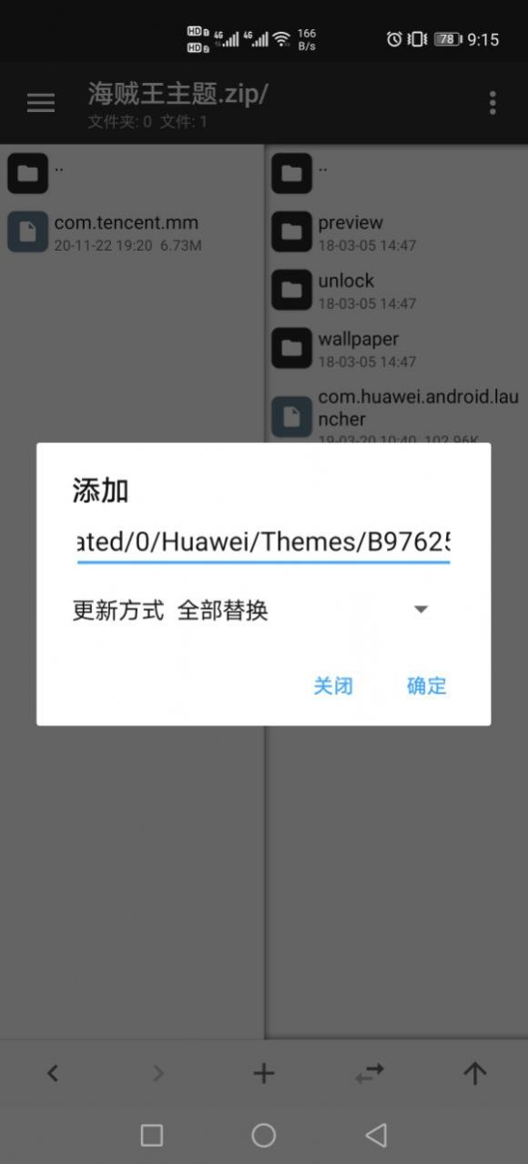 hwt海贼王全局主题