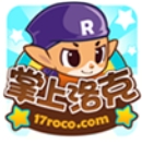 掌上洛克
