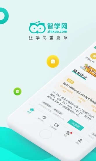 智学网家长端成绩查询