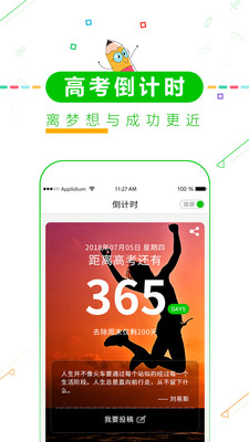 择校高考倒计时