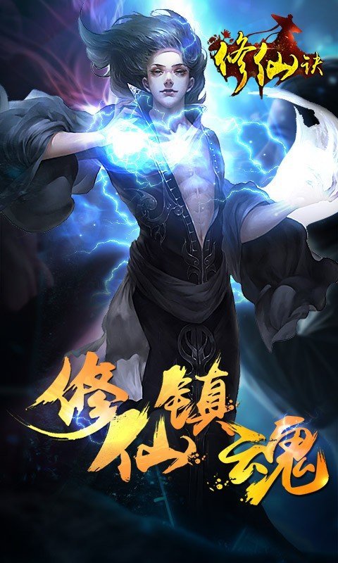 修真诀