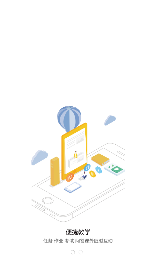 掌上学堂app