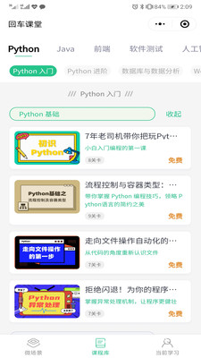 编程趣学习