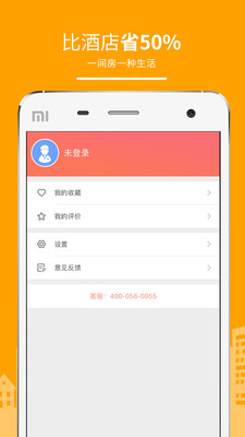 民宿客栈网订房
