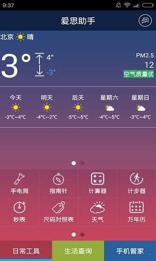 爱思助手直装版