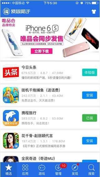 爱思助手直装版