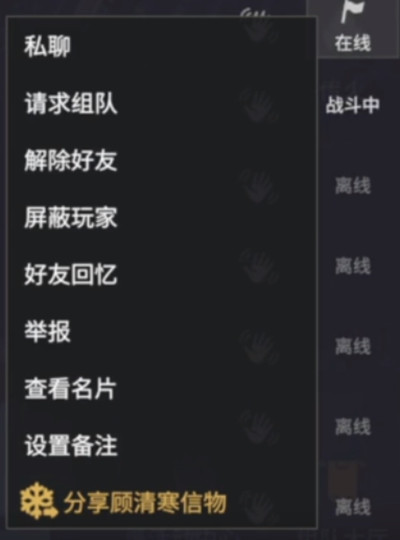 永劫无间霜天雁归怎么分享？霜天雁归活动分享顾清寒信物完成方法[多图]图片2