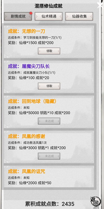 混搭修仙怎么回到地球？回到地球隐藏成就完成方法[多图]图片2