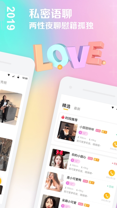 隐隐语聊