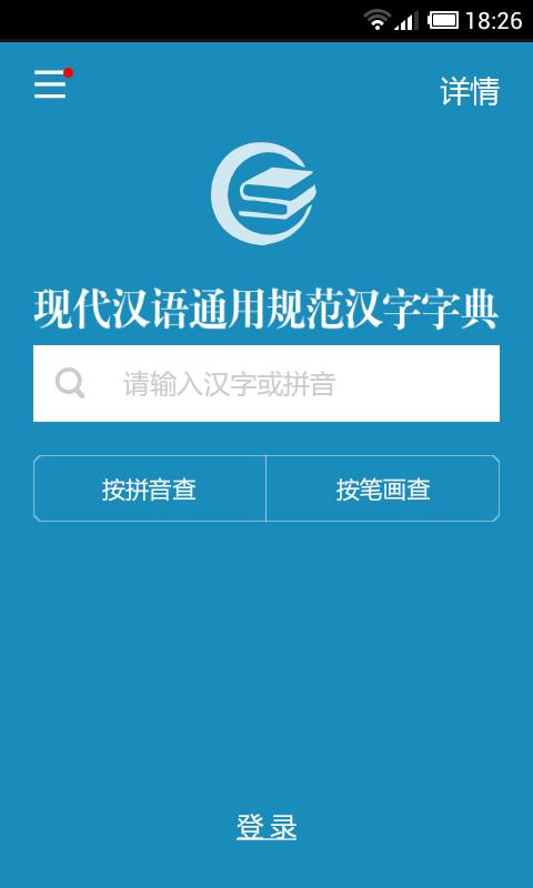 现代汉语规范字典